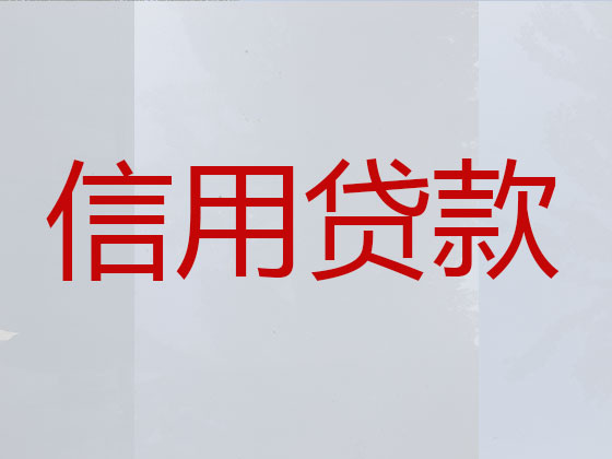 开封贷款正规公司